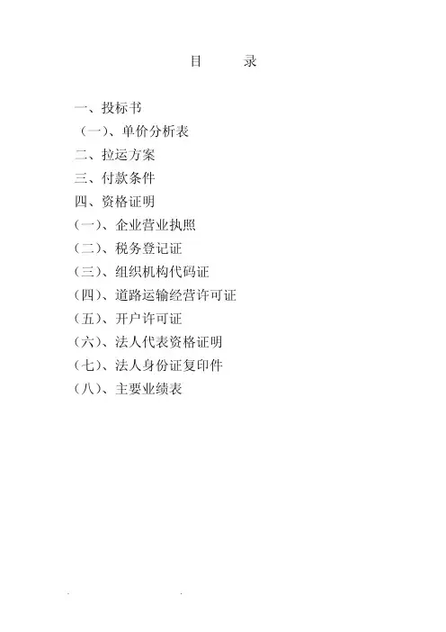 煤炭运输招投标文件