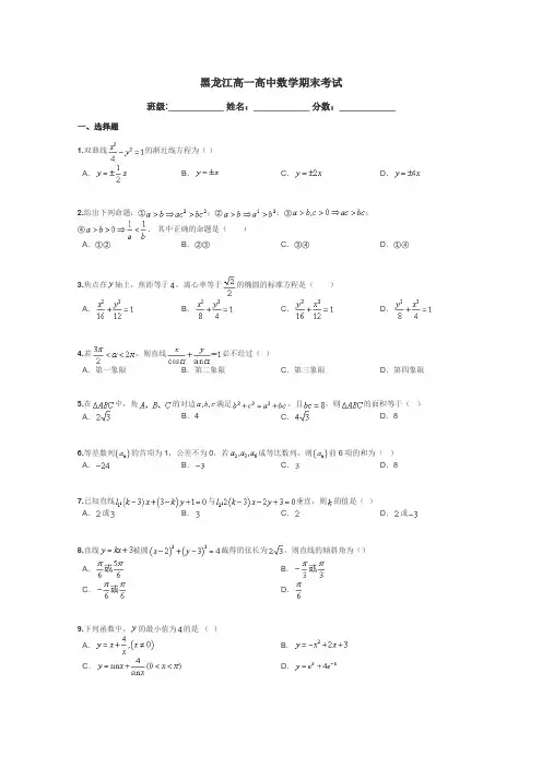 黑龙江高一高中数学期末考试带答案解析
