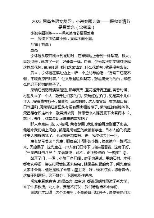 2023届高考语文复习：小说专题训练——探究某情节是否赘余(含答案)