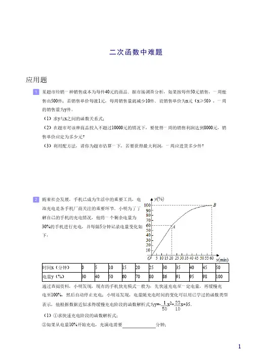 人教版含答案解析-中考复习解答题练习( 二次函数,锐角三角函数 )