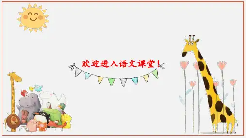 三年级上册  语文园地四  优质课课件