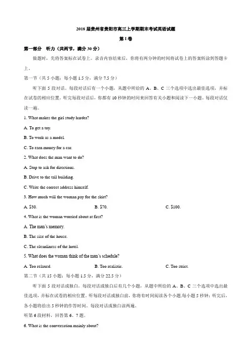 (完整)2018届贵州省贵阳市高三上学期期末考试英语试题
