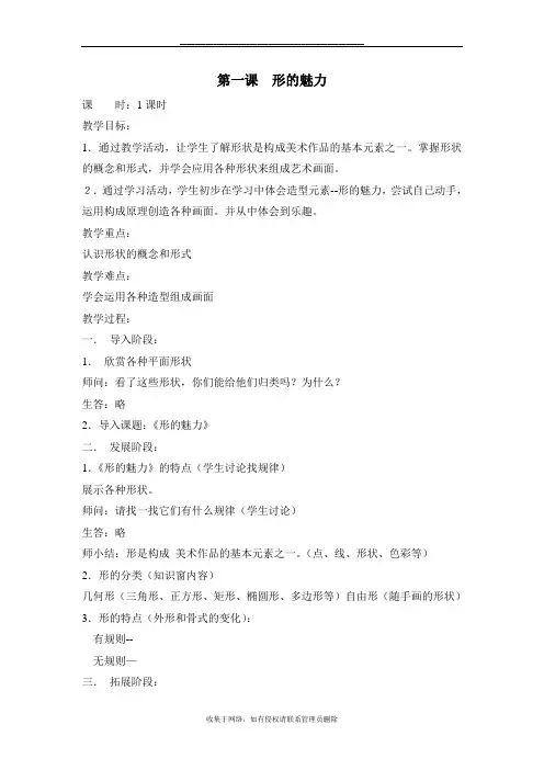 最新五年级下美术教案(人教版全)
