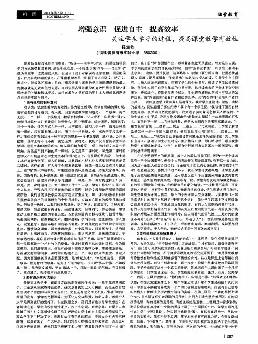 增强意识 促进自主 提高效率——关注学生学习的过程,提高课堂教学有效性