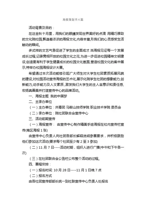 海报策划书4篇_策划书范文_