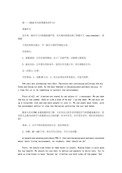 对抗雾霾英语作文