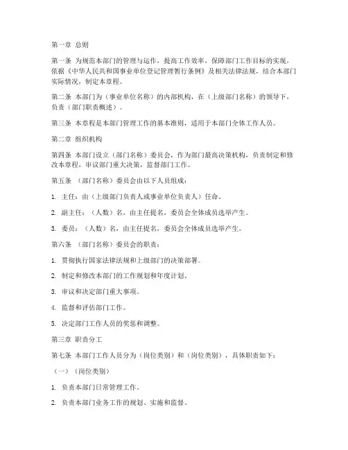 事业单位部门章程模板