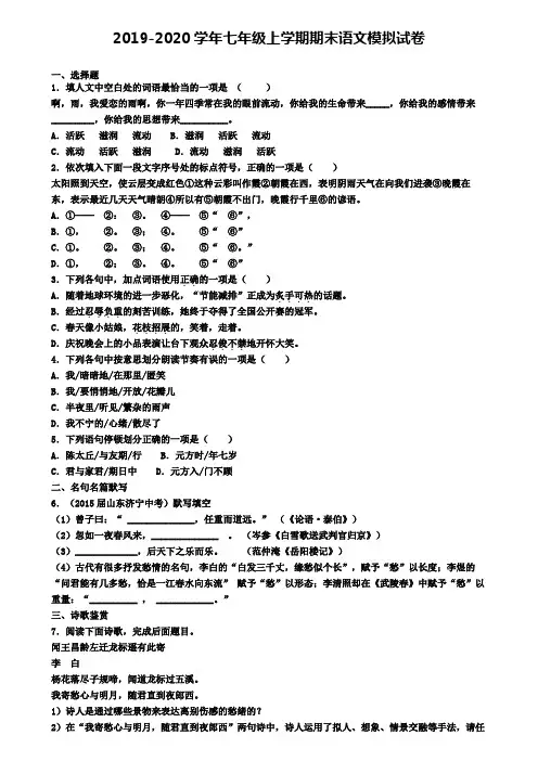 四川省宜宾市2019-2020学年七上语文期末学业水平测试试题