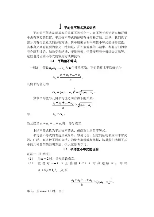 (完整版)均值不等式及其证明