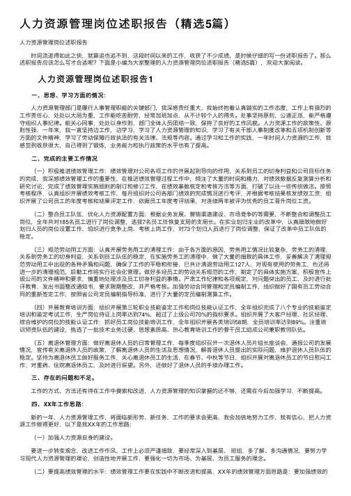 人力资源管理岗位述职报告（精选5篇）
