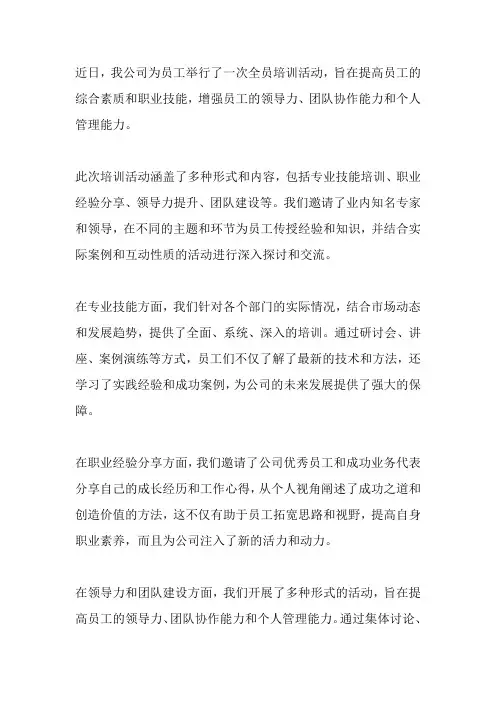 企业员工培训宣传报道