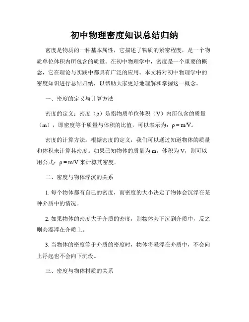 初中物理密度知识总结归纳
