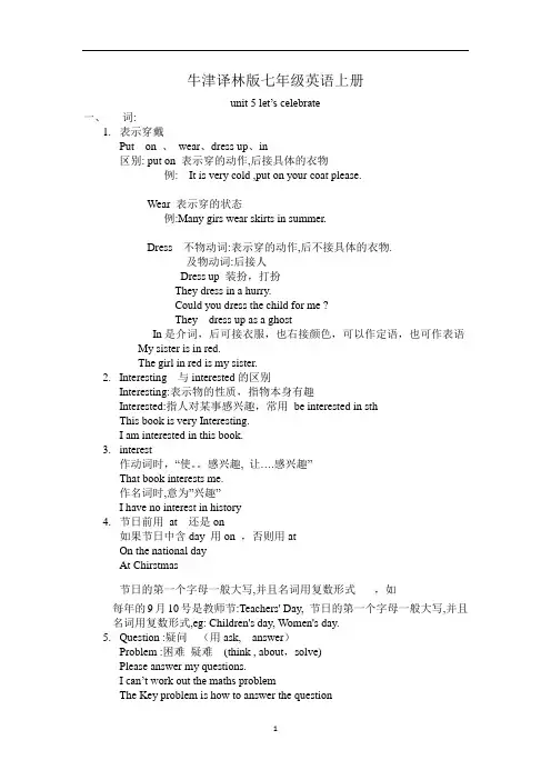牛津译林版七年级英语上册unit-5单元知识点归纳总结