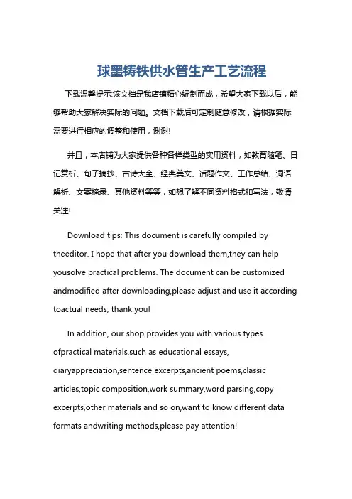 球墨铸铁供水管生产工艺流程