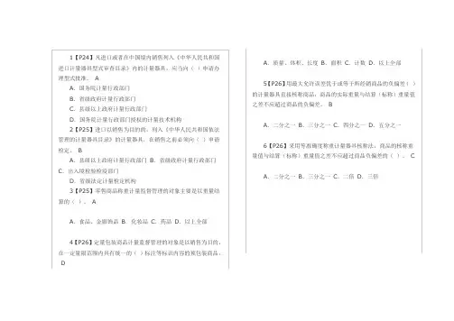 2015年一级注册计量师试题及答案(当练习题做)要点