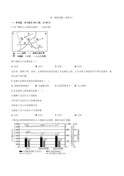 河北省沧州市部分学校2024-2025学年高一上学期12月半月考地理试题( 含答案)