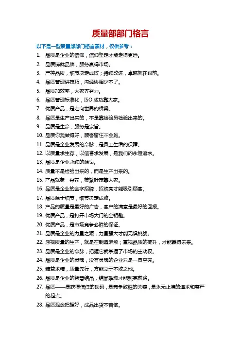 质量部部门格言