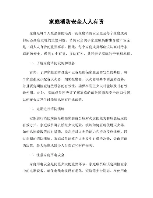 家庭消防安全人人有责