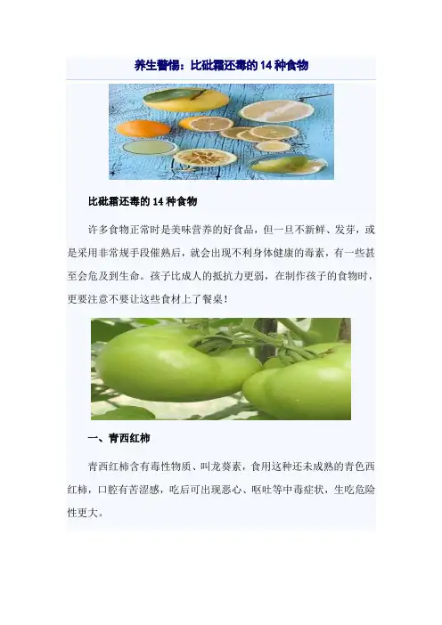 比砒霜还毒的14种食物