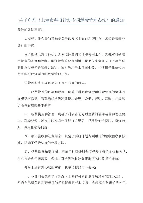 关于印发《上海市科研计划专项经费管理办法》的通知