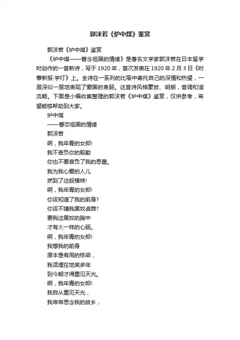郭沫若《炉中煤》鉴赏