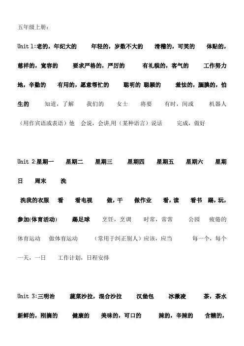 2019新人教pep版五年级上册英语  常用单词和常用表达法默写用纸