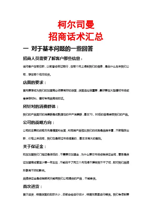 招商话术汇总