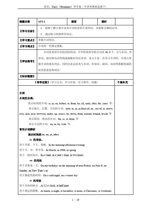 英语：Unit1《Grammer》导学案(牛津译林版选修7)
