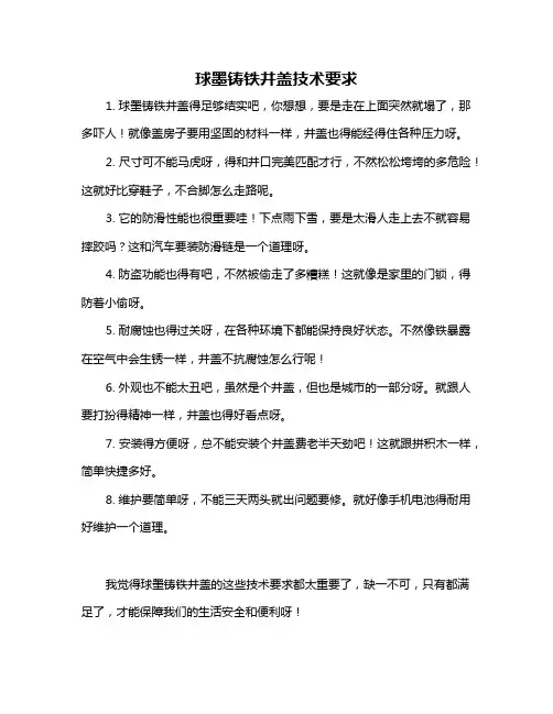 球墨铸铁井盖技术要求