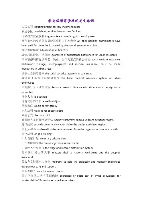 社会保障常涉及的英文单词