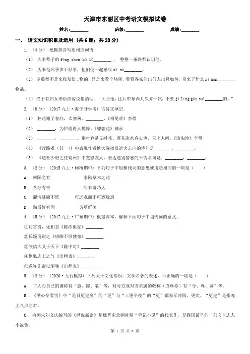 天津市东丽区中考语文模拟试卷