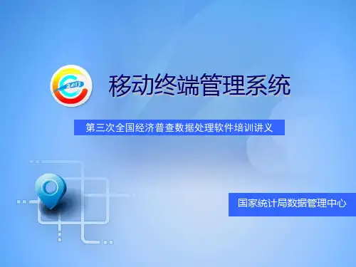MDM系统介绍 - 国家统计局