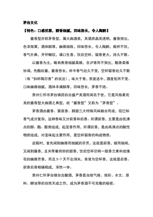茅台文化