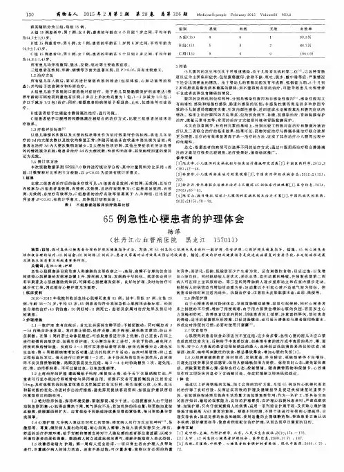 65例急性心梗患者的护理体会