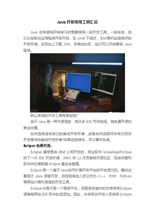 Java开发常用工具汇总