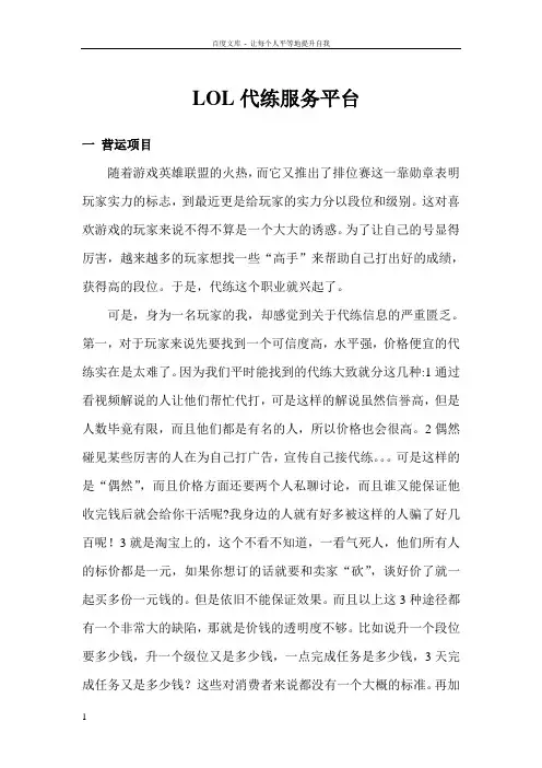 lol网上交易平台企划案