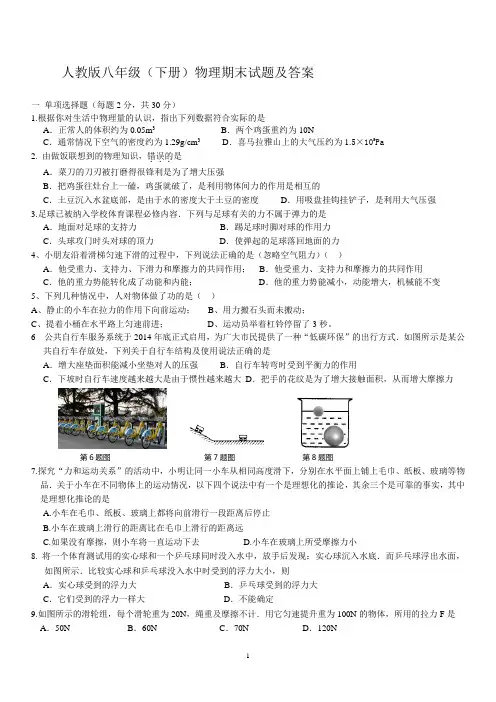 人教版八年级下册物理期末试题及答案