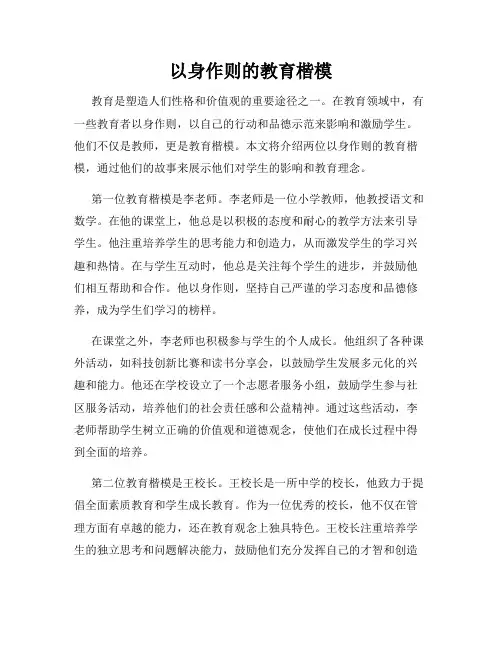 以身作则的教育楷模