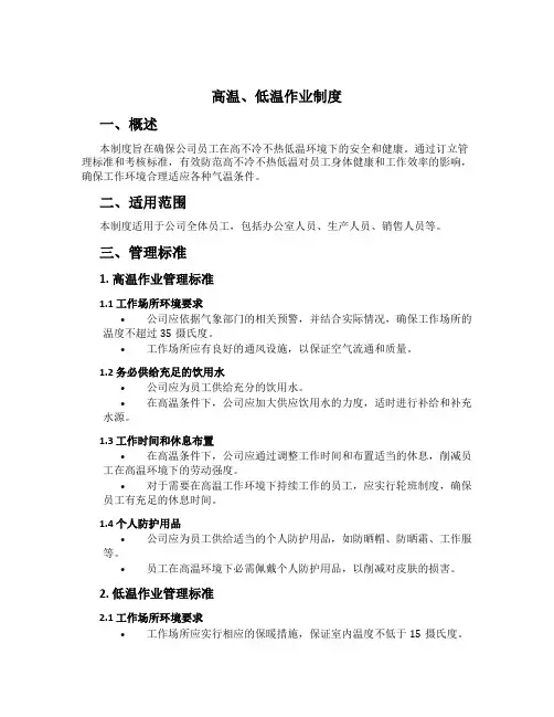 高温、低温作业制度[1]