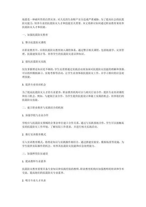 地震与职业教育：如何培养抗震防灾人才和技能