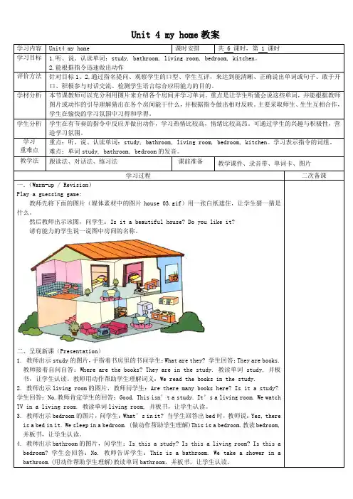 新版PEP小学英语四年级上册第四单元教案