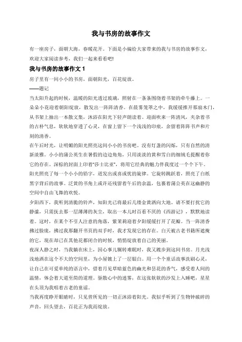 我与书房的故事作文