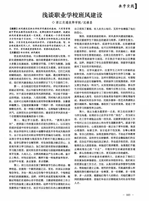 浅谈职业学校班风建设