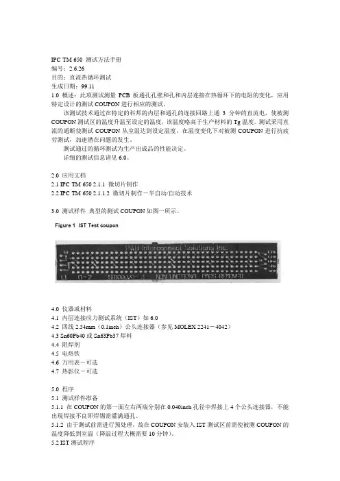IPC-TM-650测试方法手册-得迈斯仪器