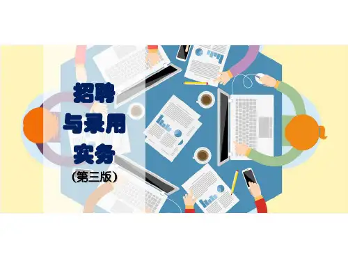 招聘与录用实务(第三版)项目七甄选方法之四评价中心