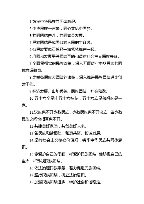 民族团结进步宣传标语