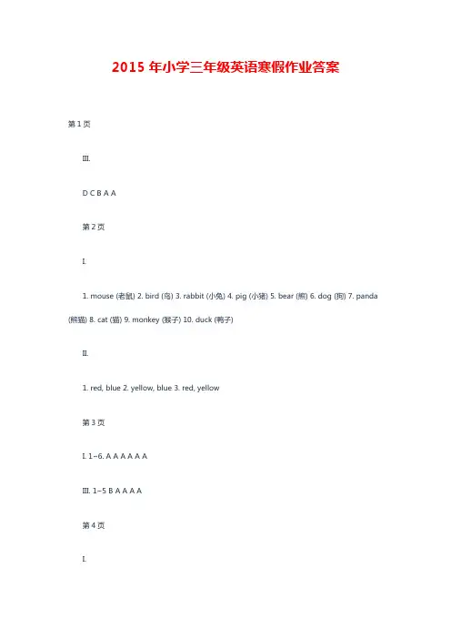 2015年小学三年级英语寒假作业答案