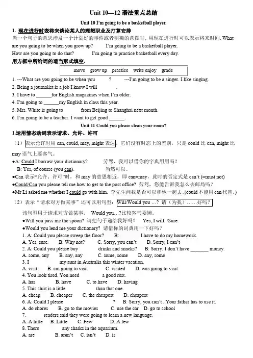 人教版新目标 初三 Unit 10--12 复习总结提纲讲义