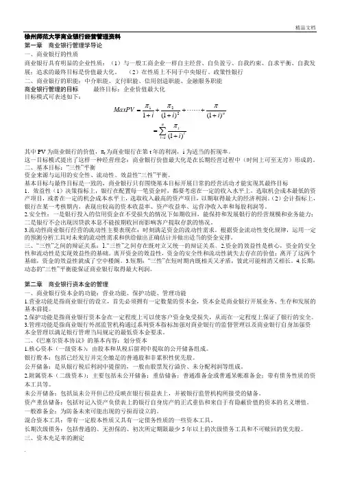 商业银行经营管理