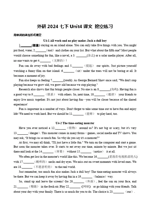 外研版7年级下册英语Unit4 课文挖空练习含答案